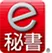 e秘書®のロゴ